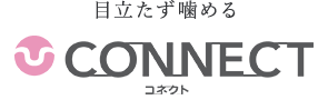 目立たず噛める CONNECT